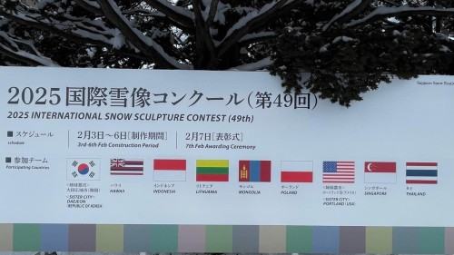 Konkurs Rzeźb w Śniegu w Sapporo